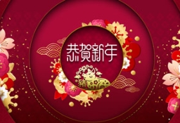 大年初一，草莓视频入口在线观看农业给您拜年了！