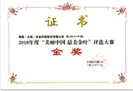 【贺】欧洲小叶椴荣获“较美金叶”树种评选全国金奖！